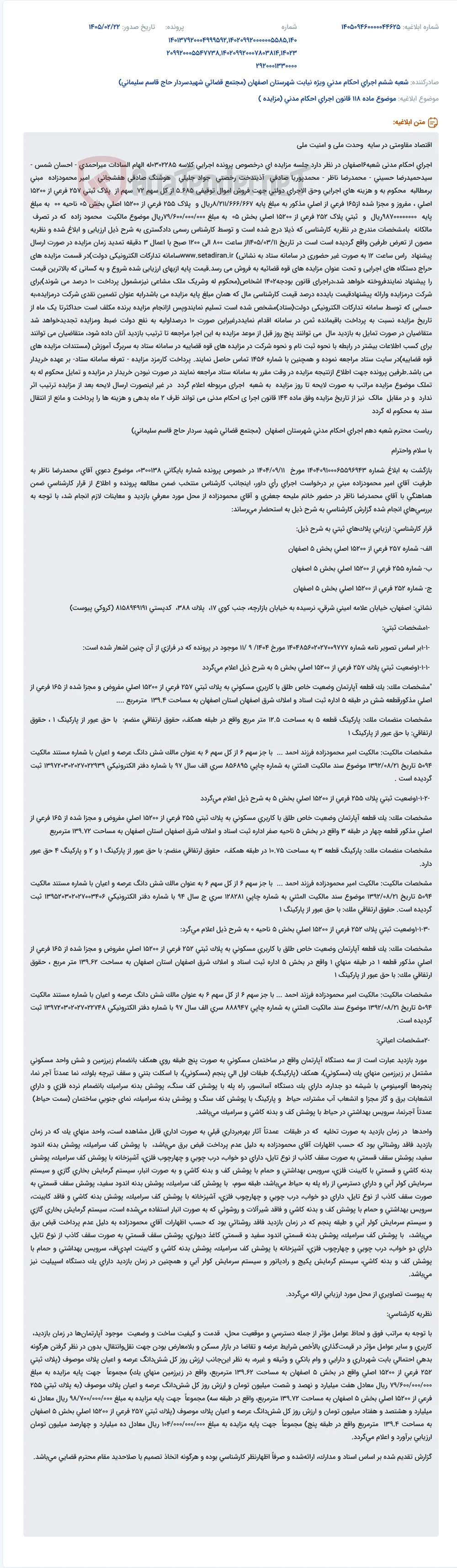 موضوع ماده 118 قانون اجرای احکام مدنی (مزایده )
