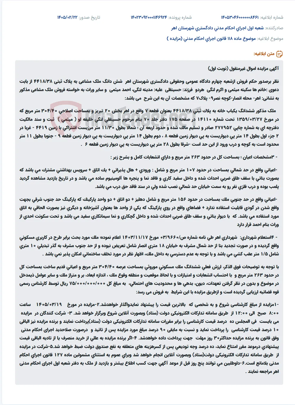 موضوع ماده 118 قانون اجرای احکام مدنی (مزایده )