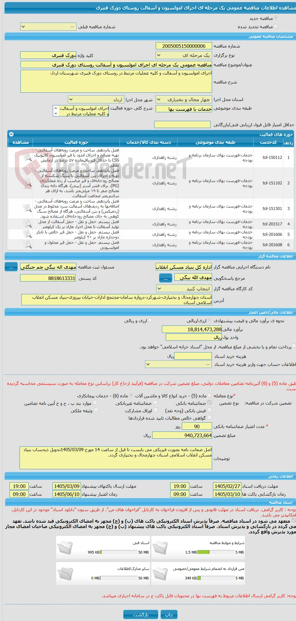مناقصه عمومی یک مرحله ای اجرای امولسیون و آسفالت روستای دورک قنبری