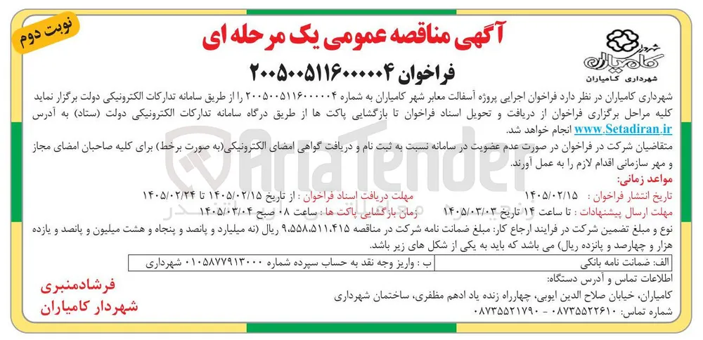 پروژه آسفالت معابر