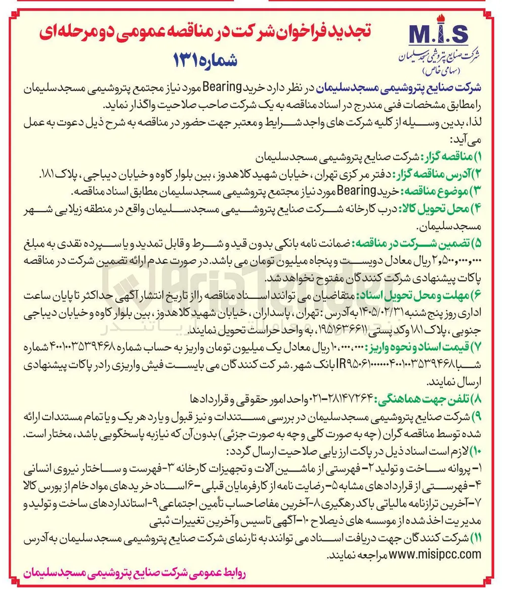 خرید Bearing 