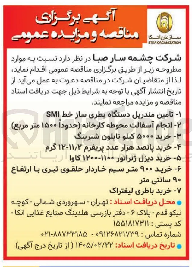 خرید باطری لیفتراک
