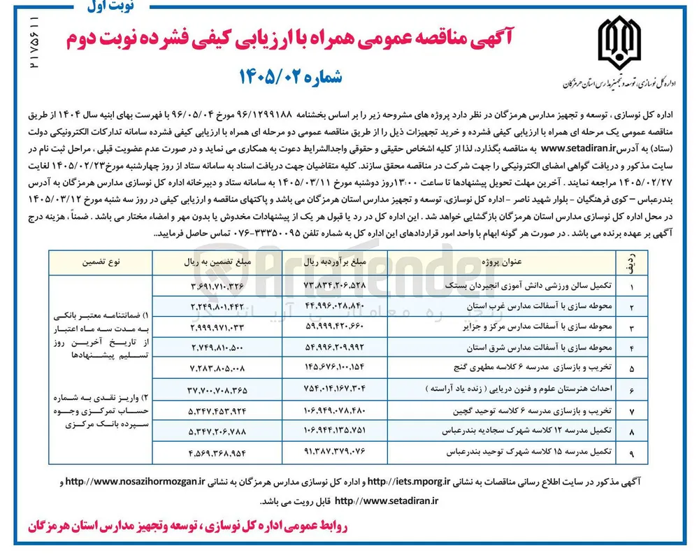 تکمیل سالن ورزشی دانش آموزی