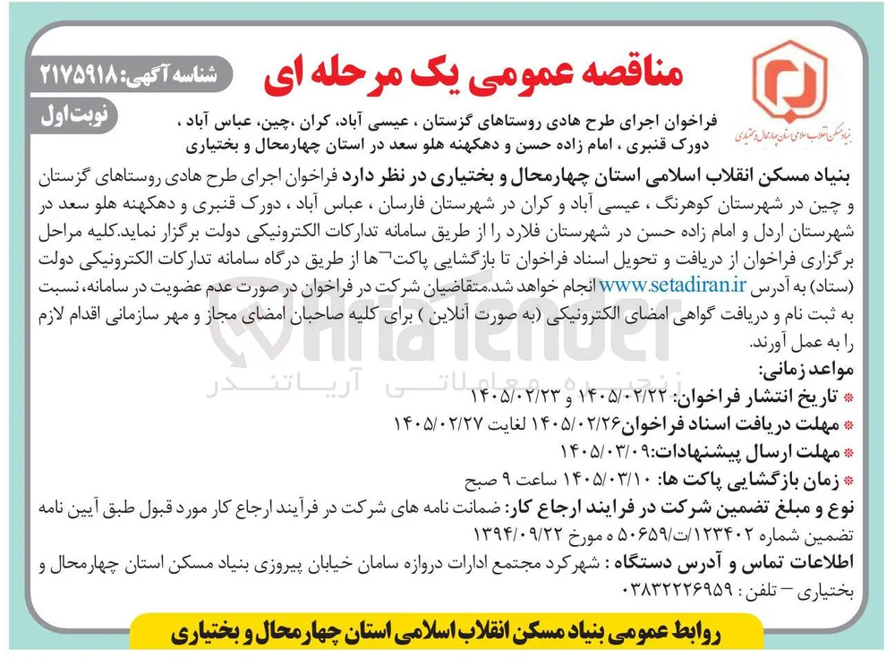 اجرای طرح هادی روستاها