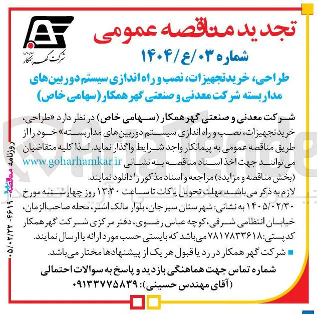 طراحی خرید تجهیزات نصب و راه اندازی سیستم دوربین های مدار بسته
