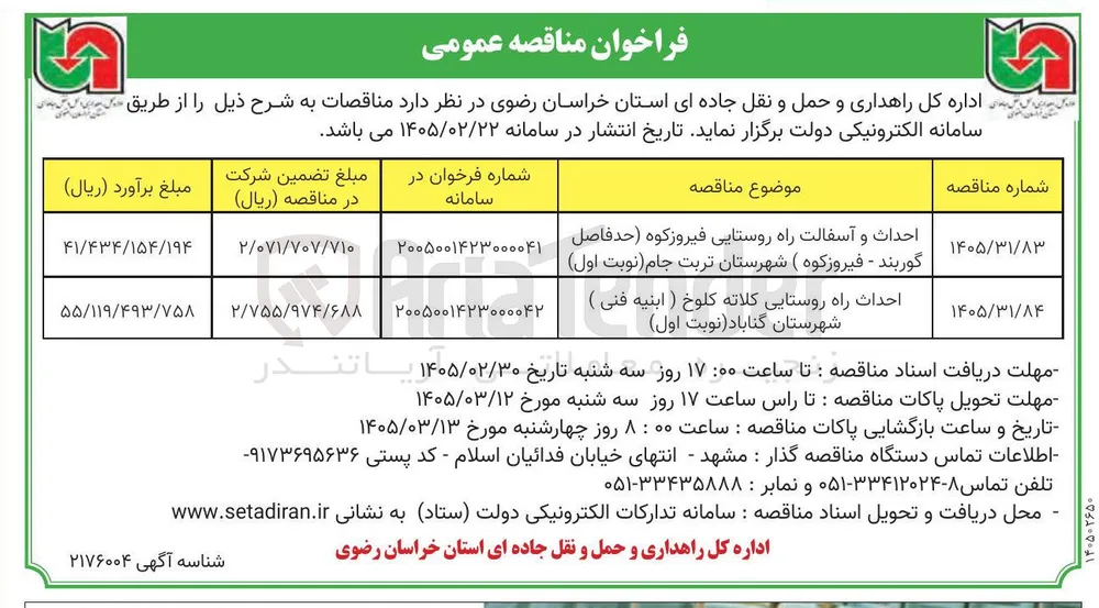 احداث راه روستایی