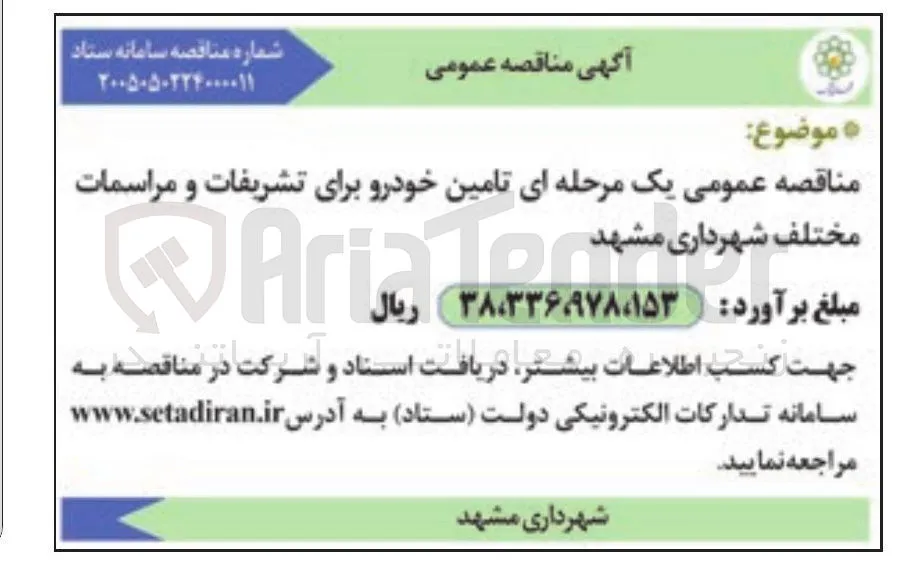 تامین خودرو برای تشریفات و مراسمات مختلف
