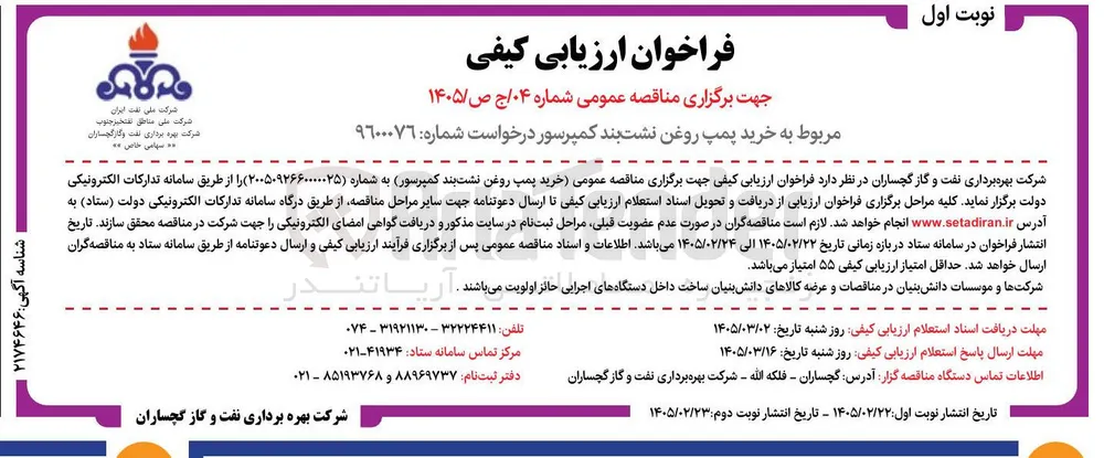 خرید پمپ روغن نشت بند کمپرسور 