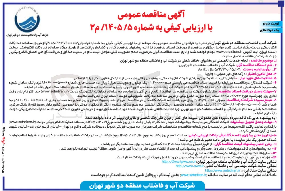 انجام خدمات تخصصی در بخش های مختلف شغلی