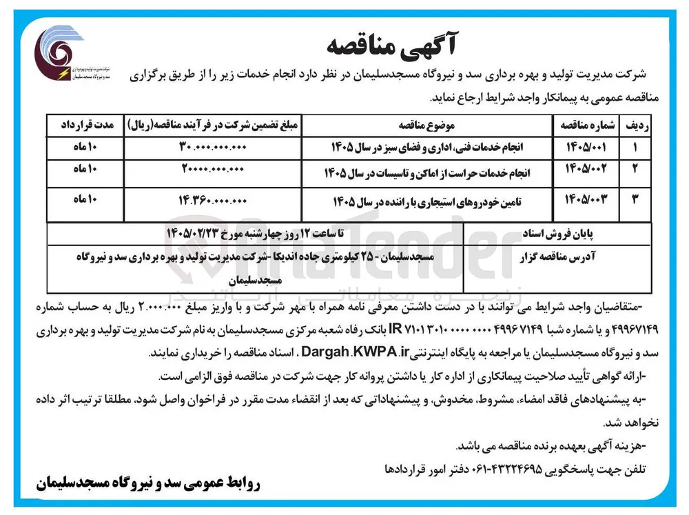 انجام خدمات فنی اداری و فضای سبز