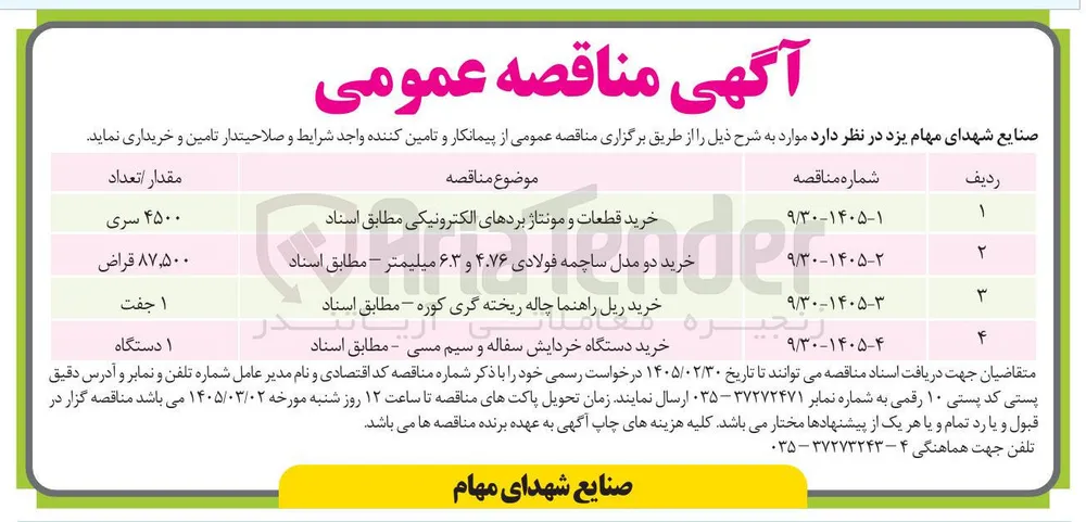 خرید ریل راهنما چاله ریخته گری کوره 
