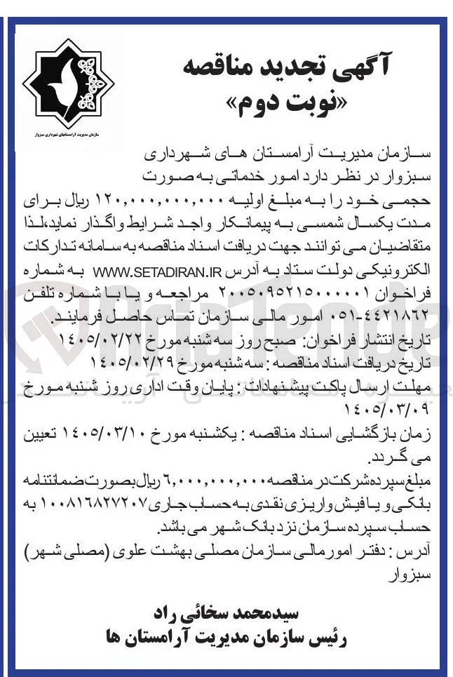 امور خدماتی به صورت حجمی