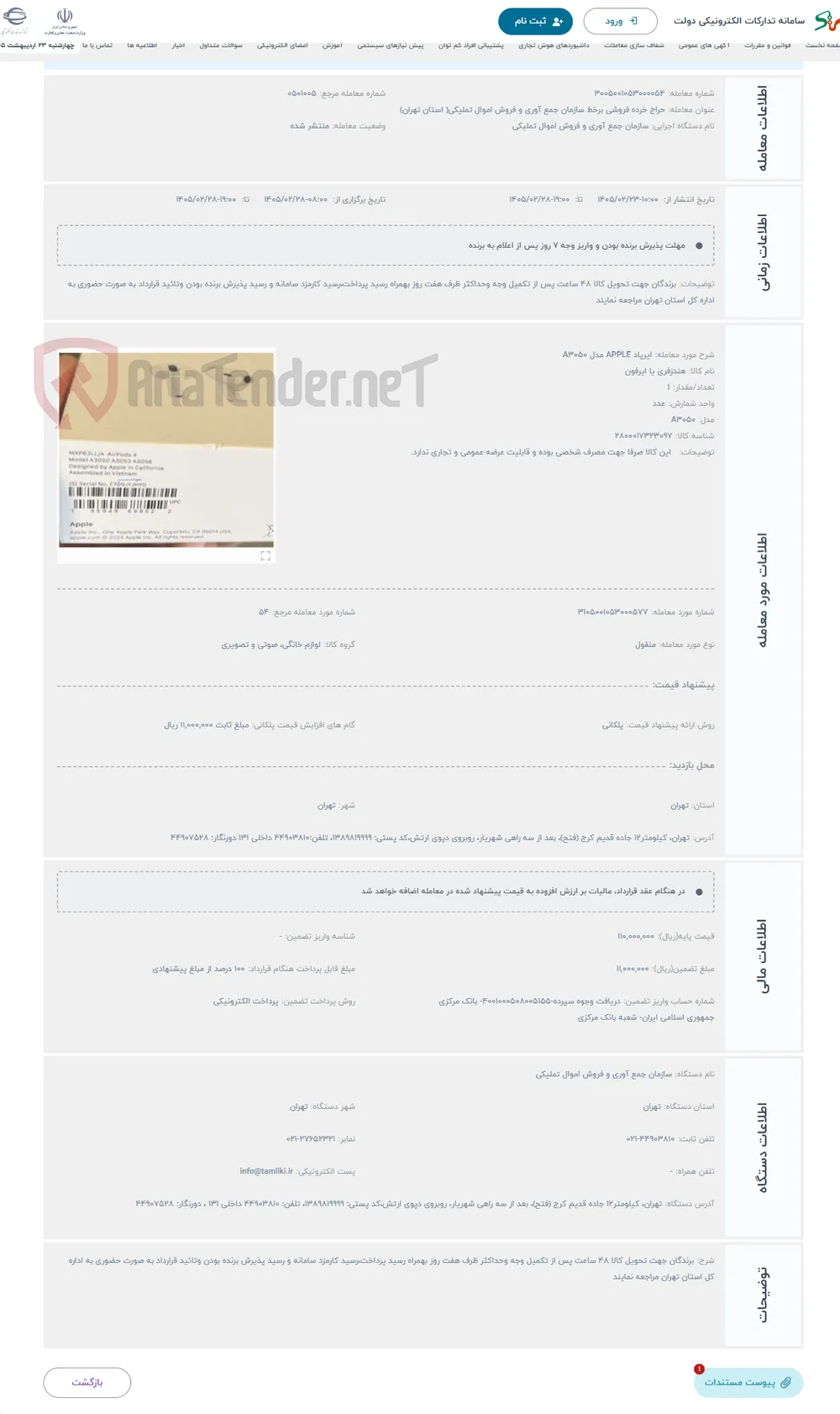 حراج ایرپاد APPLE مدل A3050 