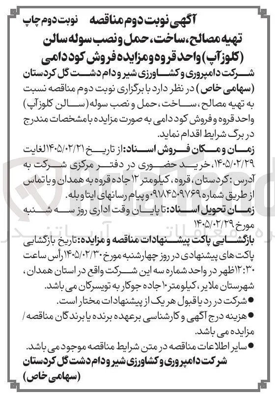 فروش کود دامی 
