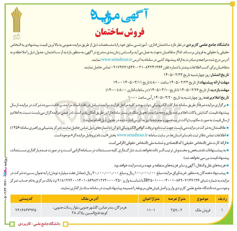 فروش ساختمان اداری - آموزشی سابق