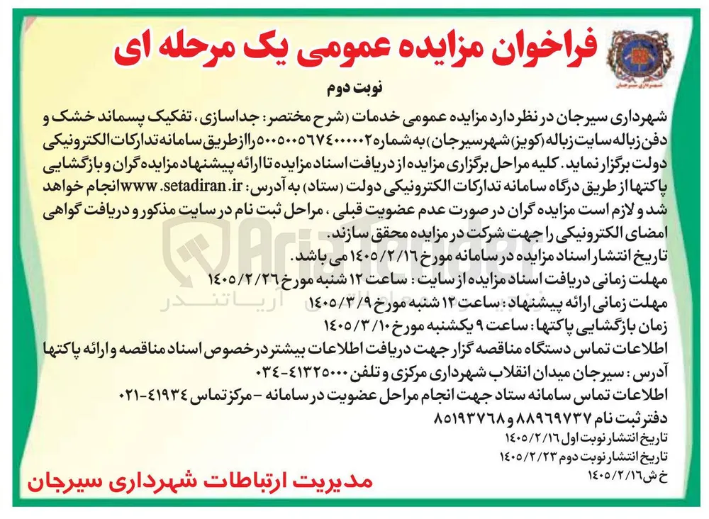جداسازی تفکیک پسماند خشک و دفن زباله 