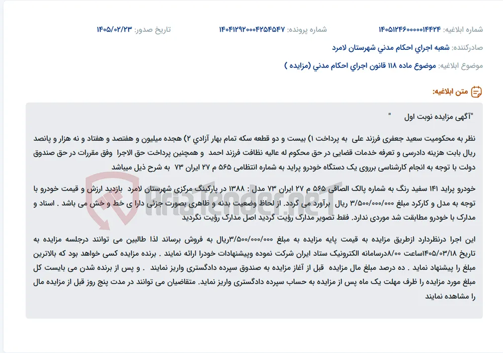موضوع ماده 118 قانون اجرای احکام مدنی (مزایده )