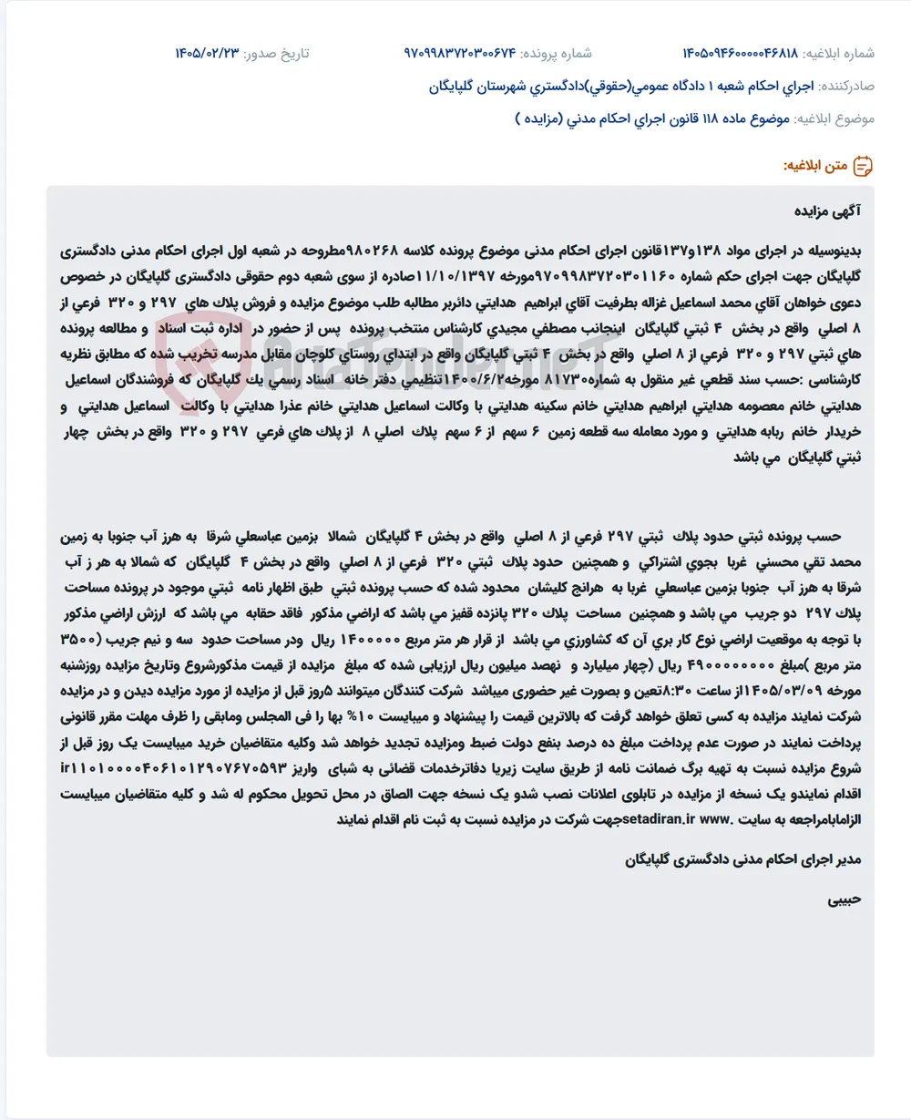 موضوع ماده 118 قانون اجرای احکام مدنی (مزایده )