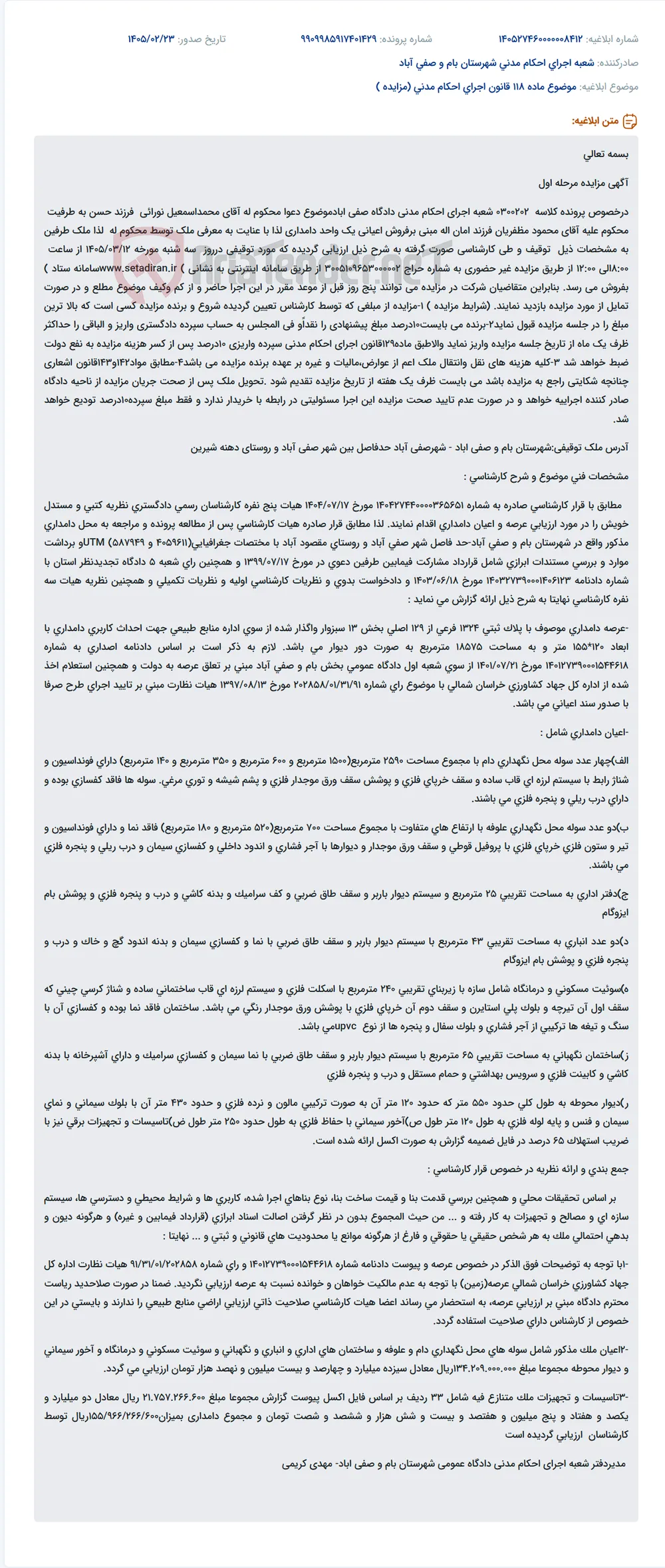 موضوع ماده 118 قانون اجرای احکام مدنی (مزایده )