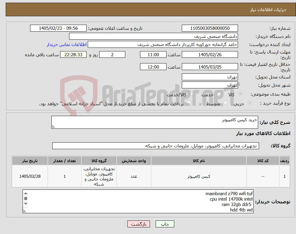نیاز کالا-خرید کیس کامپیوتر