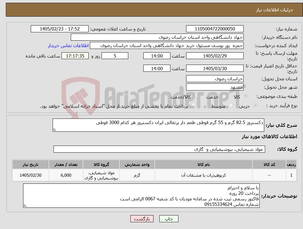 نیاز کالا-دکستروز 82.5 گرم و 55 گرم قوطی طعم دار پرتقالی ایران دکستروز هر کدام 3000 قوطی