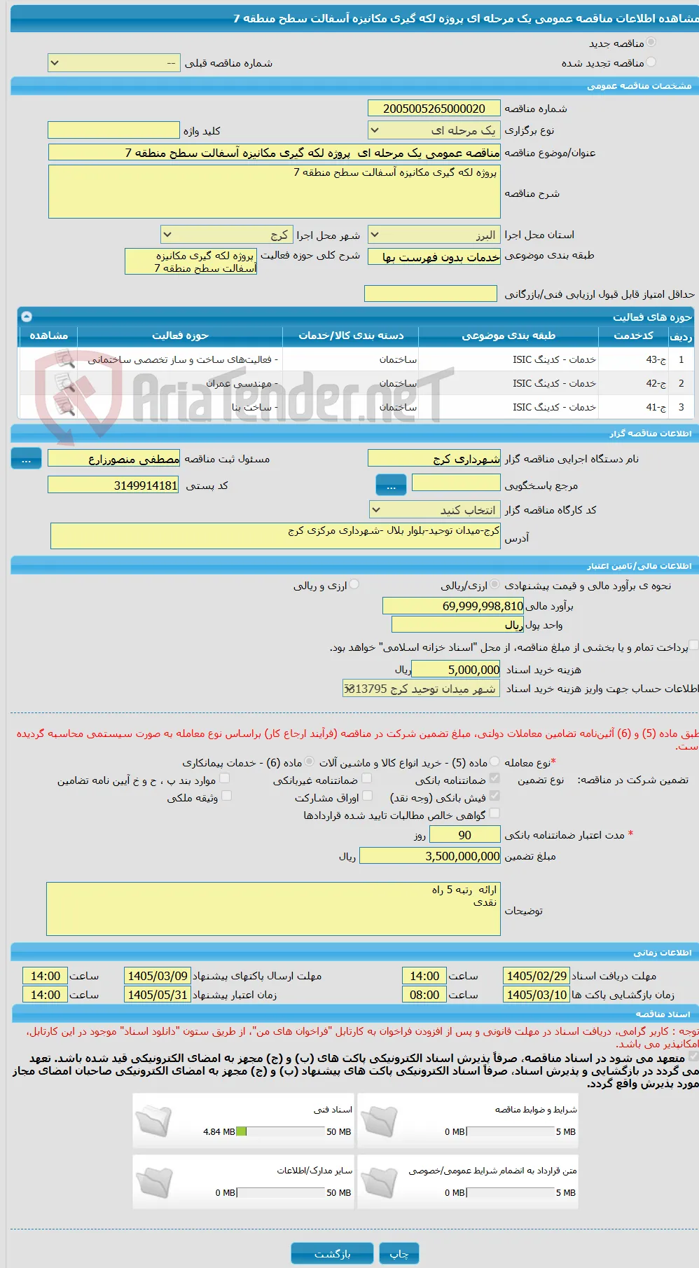 مناقصه عمومی یک مرحله ای  پروژه لکه گیری مکانیزه آسفالت سطح منطقه 7