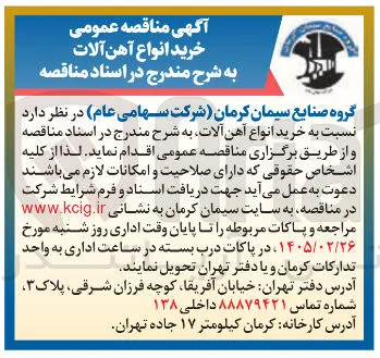 خرید انواع آهن آلات 