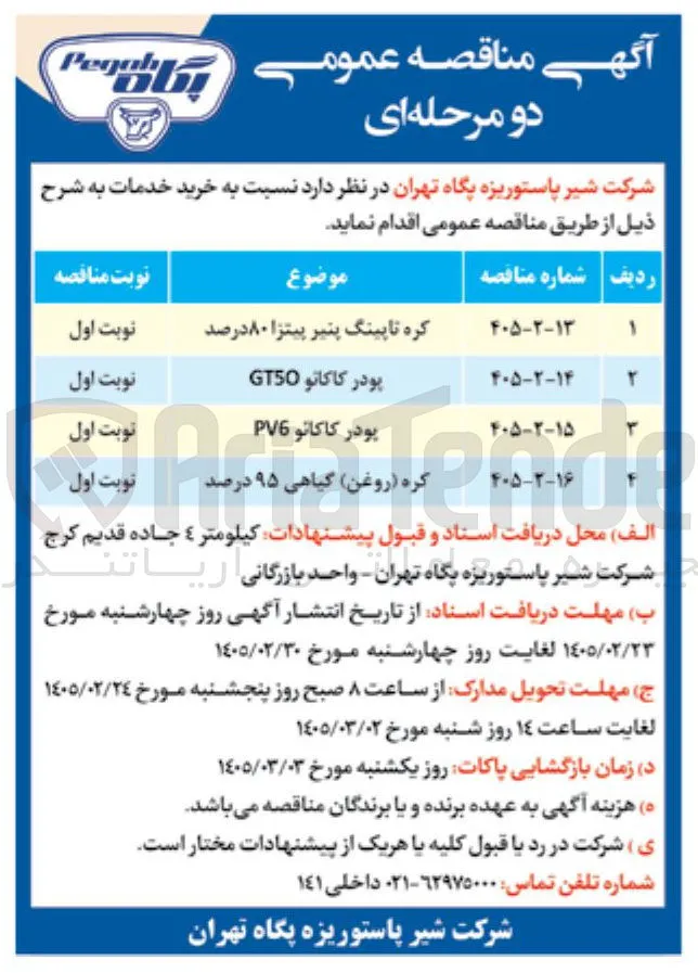 خرید پودر کاکائو GT50