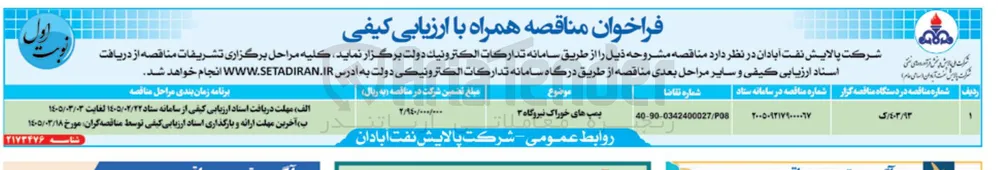 تامین پمپ های خوراک نیروگاه ۳
