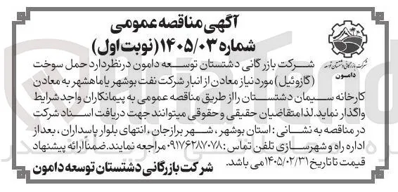 حمل سوخت گازوئیل