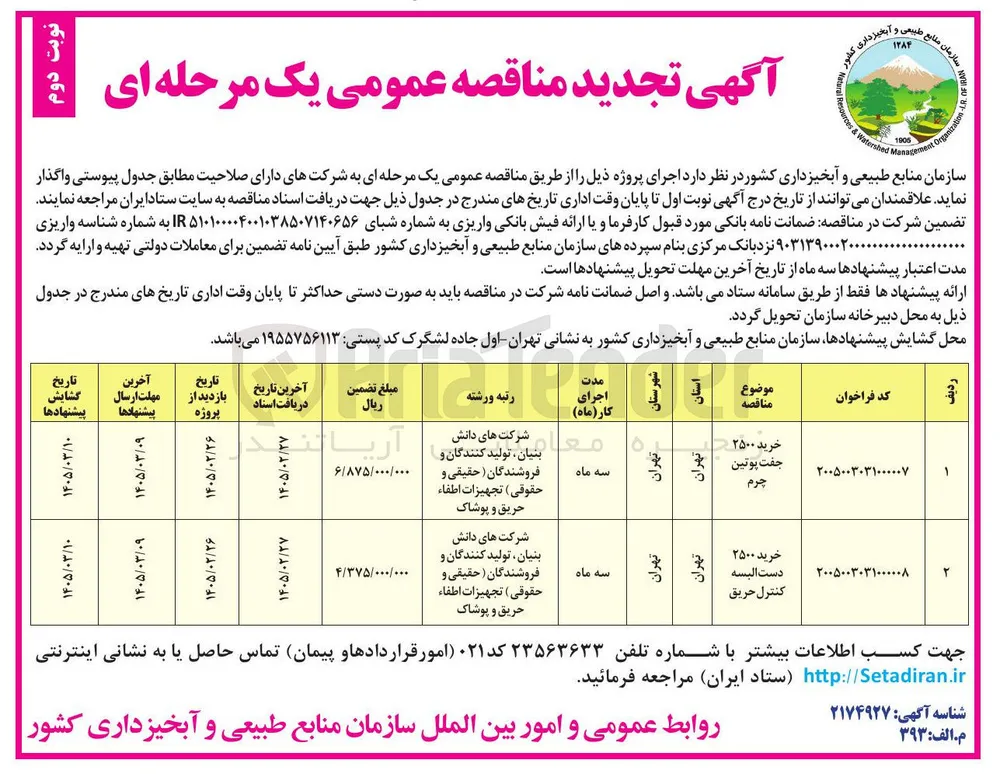 خرید 2500 جفت پوتین چرم