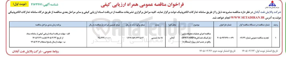 اجرای عملیات محوطه سازی پارکینگ نفت کش ها DM YARD