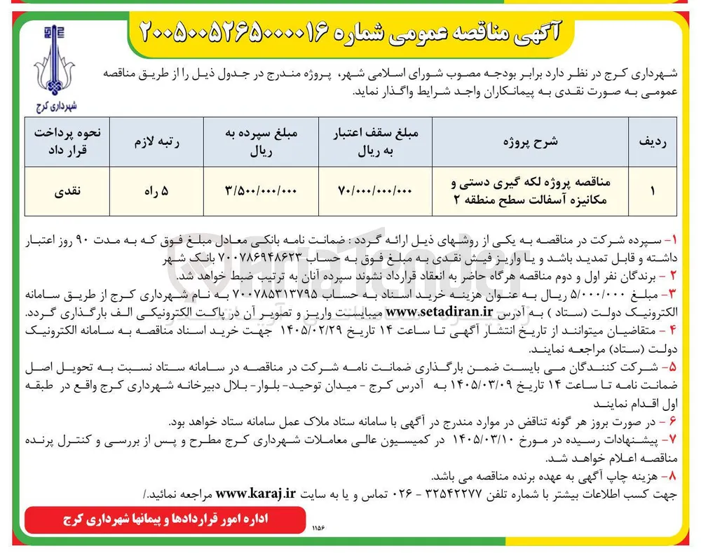 پروژه لکه گیری دستی و مکانیزه آسفالت 
