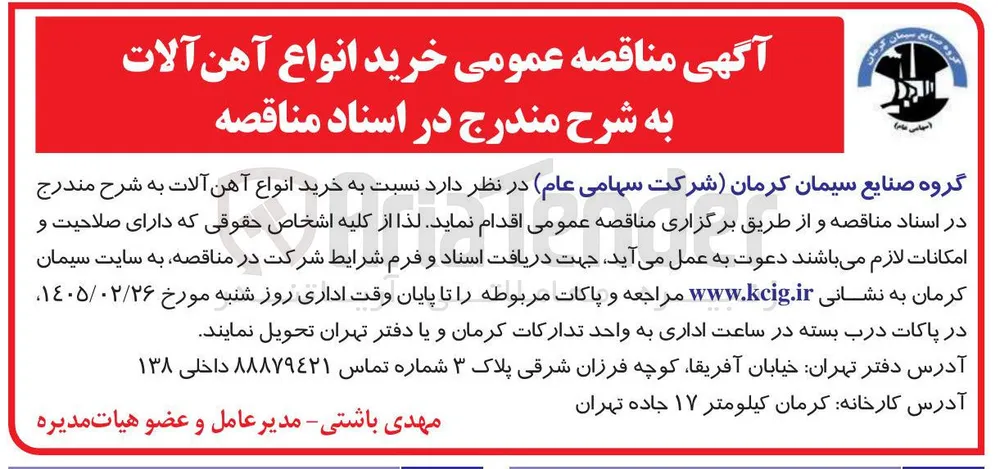 خرید انواع آهن آلات