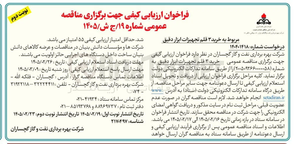 خرید ۳ قلم تجهیزات ابزار دقیق