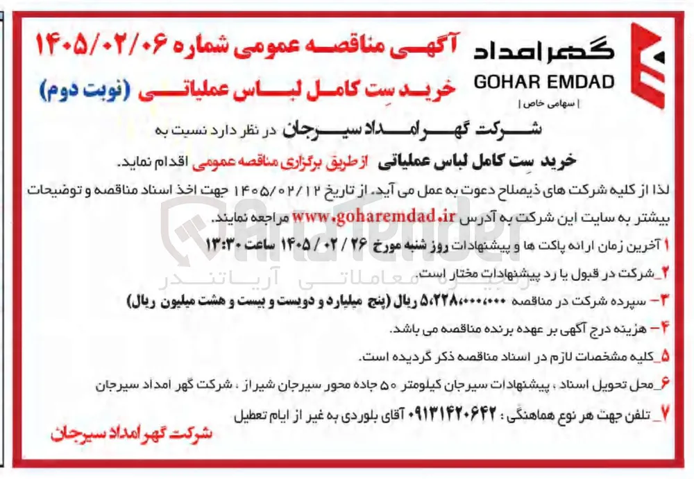 خرید ست کامل لباس عملیاتی