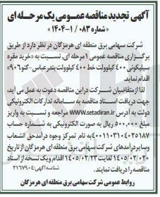 خرید مقره سیلیکونی ۴۰۰ کیلوولت خط 400 کیلوولت 