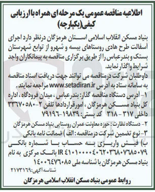 اجرای آسفالت طرح هادی روستاها