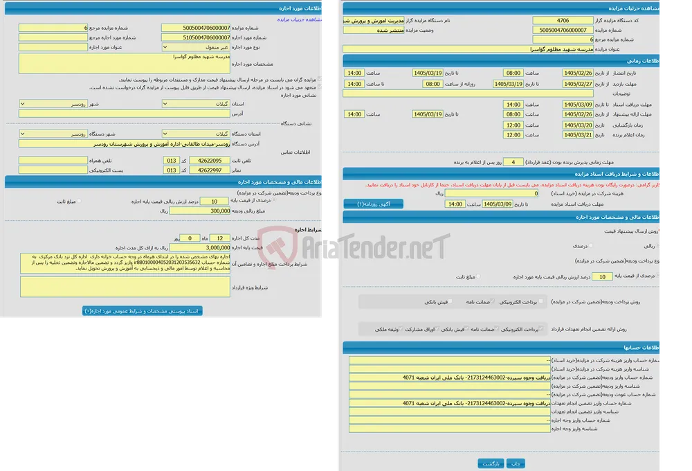 مدرسه شهید مظلوم گواسرا