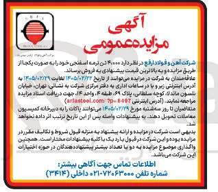 فروش ۴۰۰۰ تن ترمه اسفنجی 