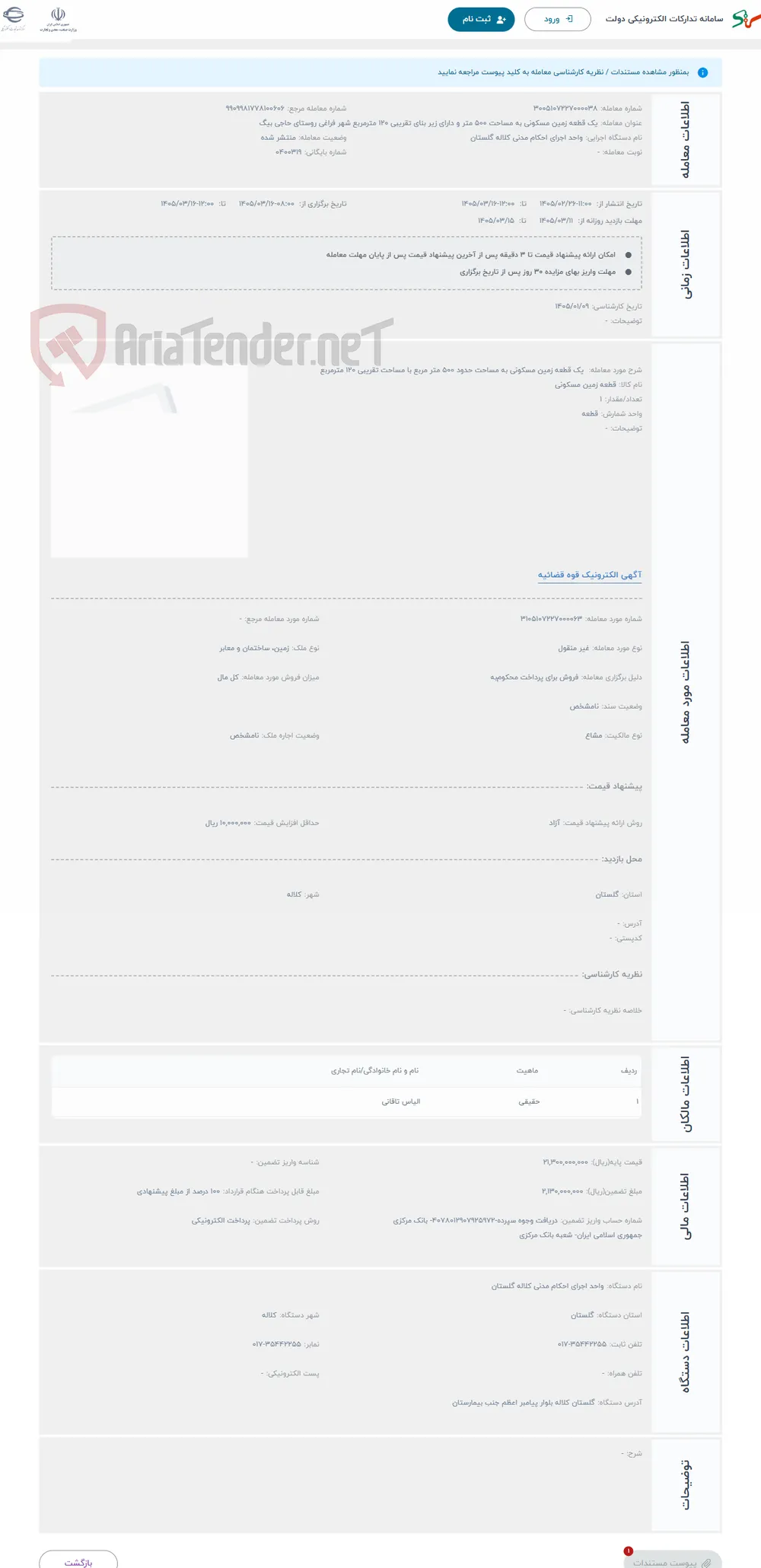 حراج  یک قطعه زمین مسکونی به مساحت حدود 500 متر مربع با مساحت تقریبی 120 مترمربع