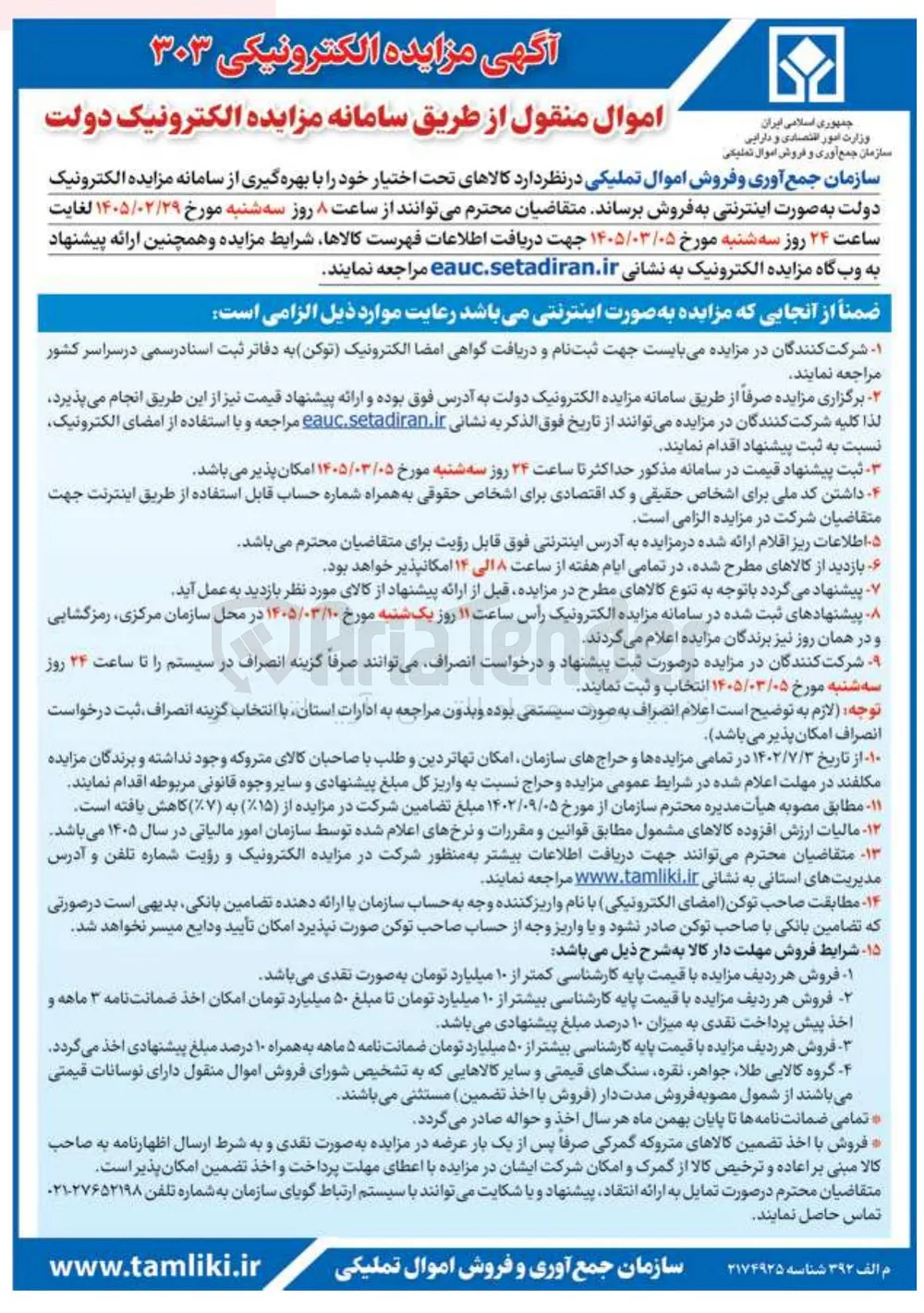 فروش کالا