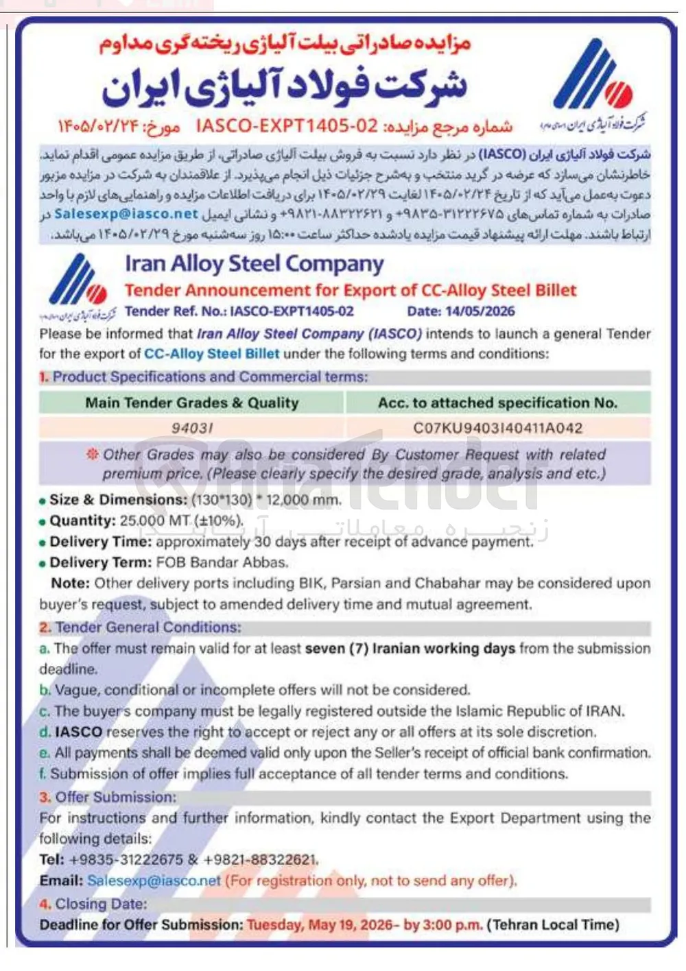  فروش بیلت آلیاژی صادراتی