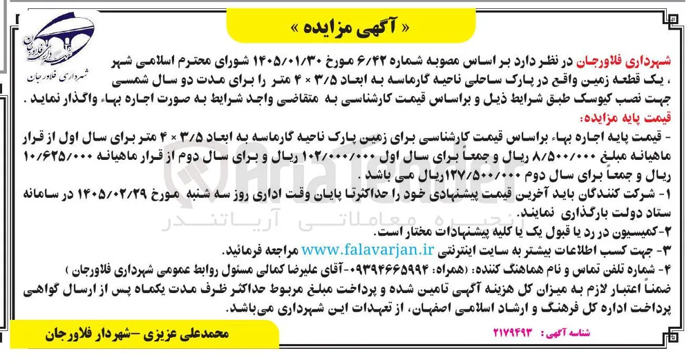 اجاره یک قطعه زمین