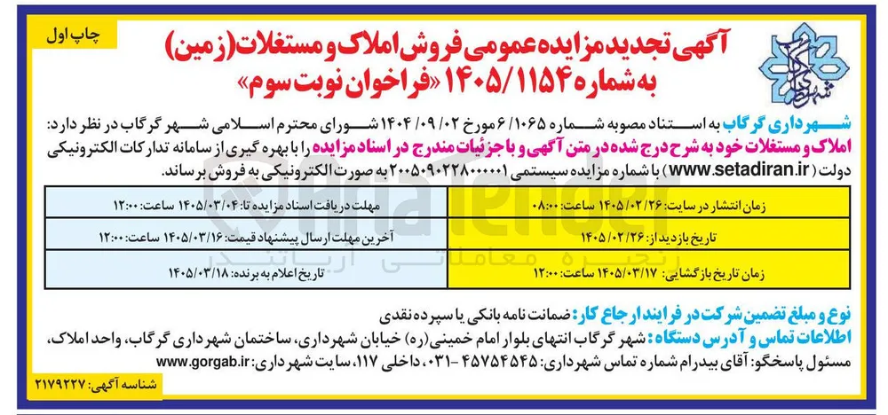 فروش املاک و مستغلات (زمین)