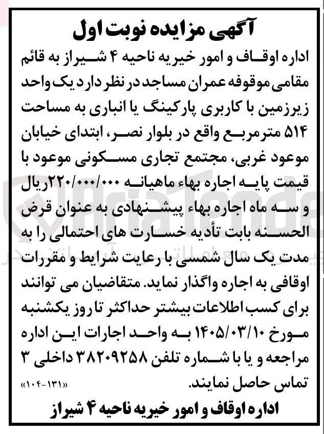 اجاره یک واحد زیرزمین با کاربری پارکینگ یا انباری به مساحت ۵۱۴ متر مربع