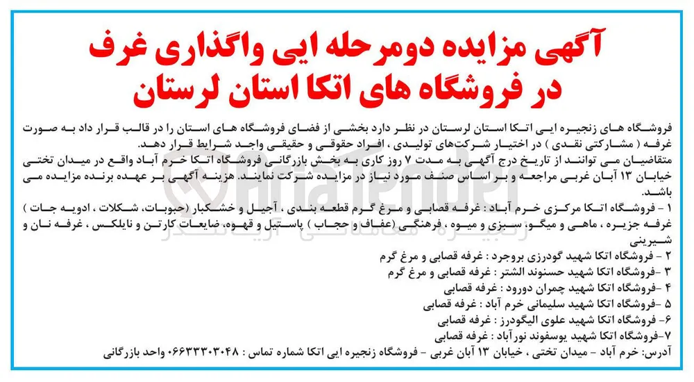  واگذاری غرف