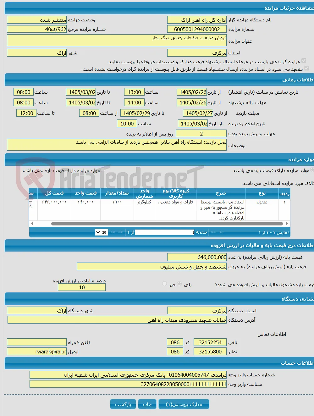 فروش ضایعات صفحات چدنی دیگ بخار