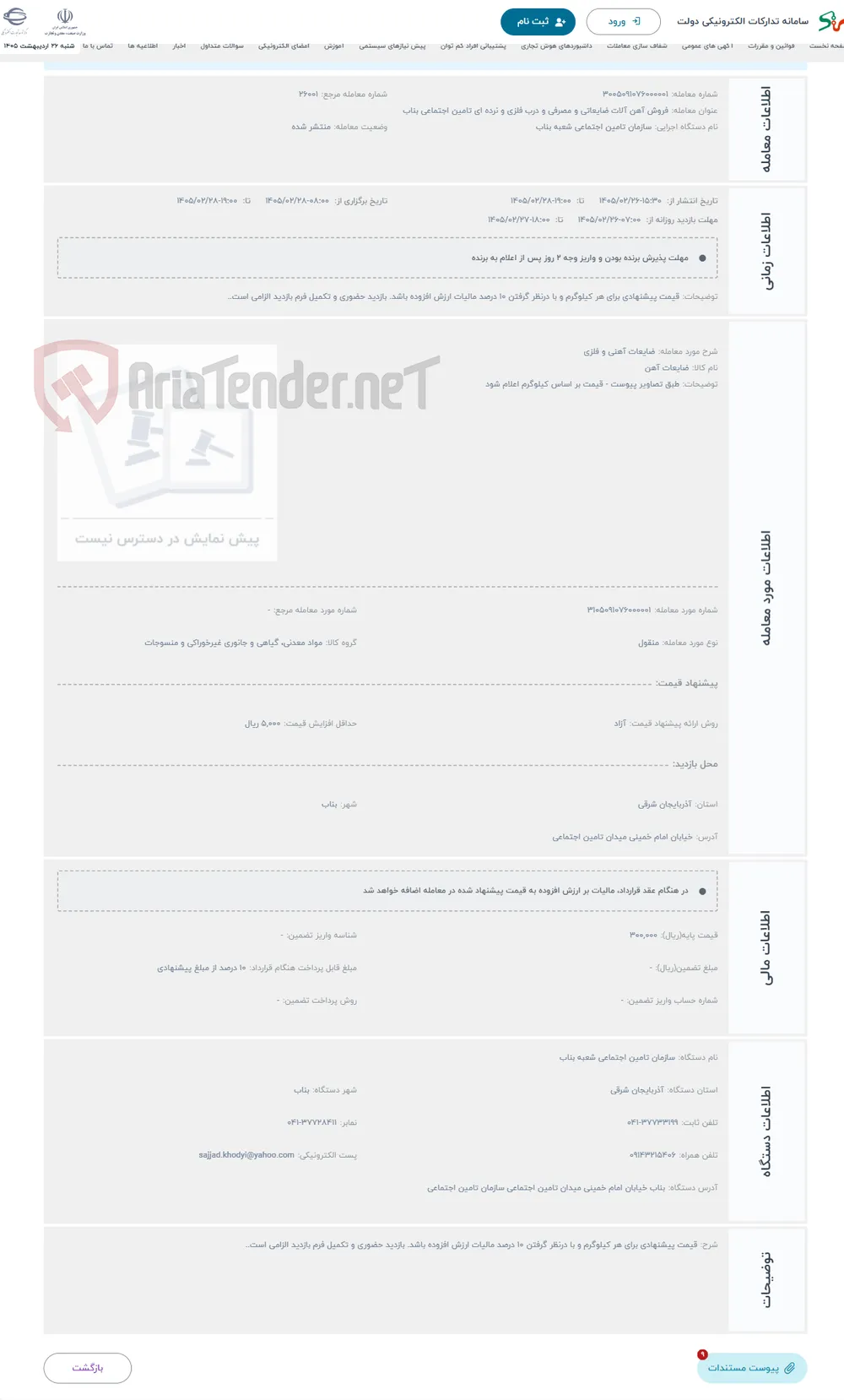 حراج ضایعات آهنی و فلزی