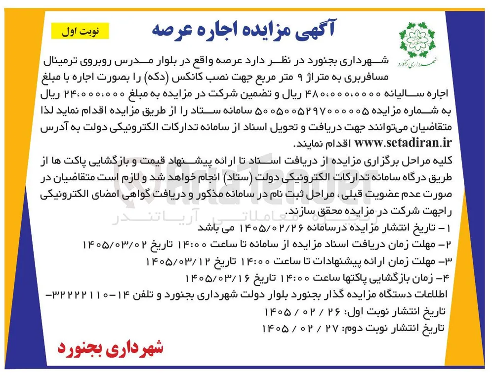 اجاره عرصه